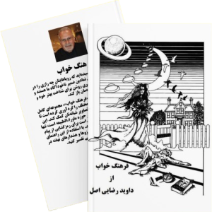 فرهنگ خواب (Ebook)