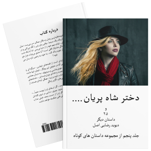 دختر شاه پریان (Ebook)