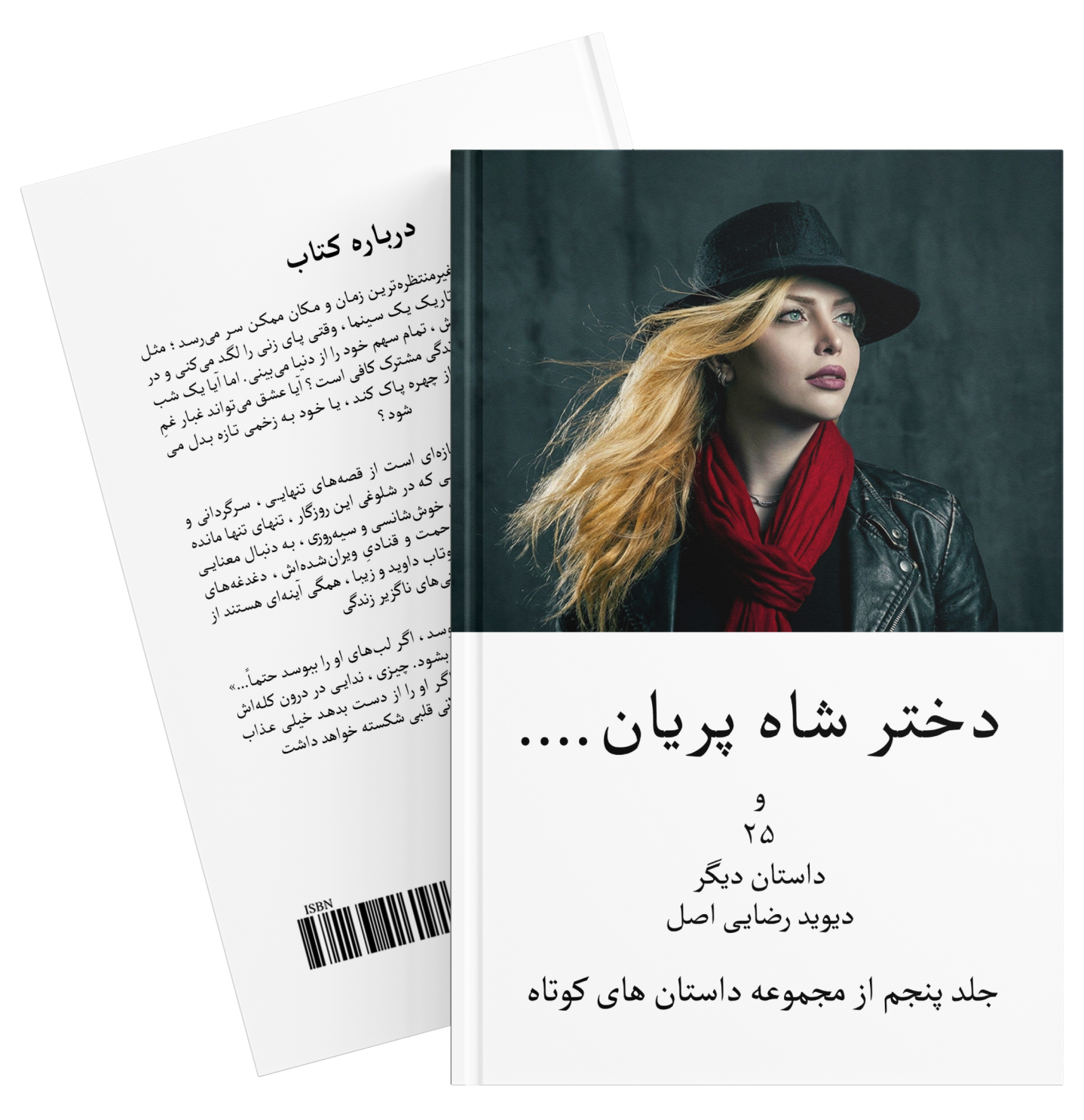 دختر شاه پریان (Paperback)